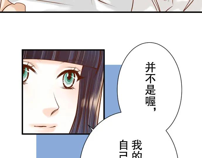 复仇要冷冷端上 - 第47话 建议 - 第69张图