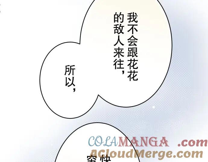 复仇要冷冷端上 - 第47话 建议 - 第79张图