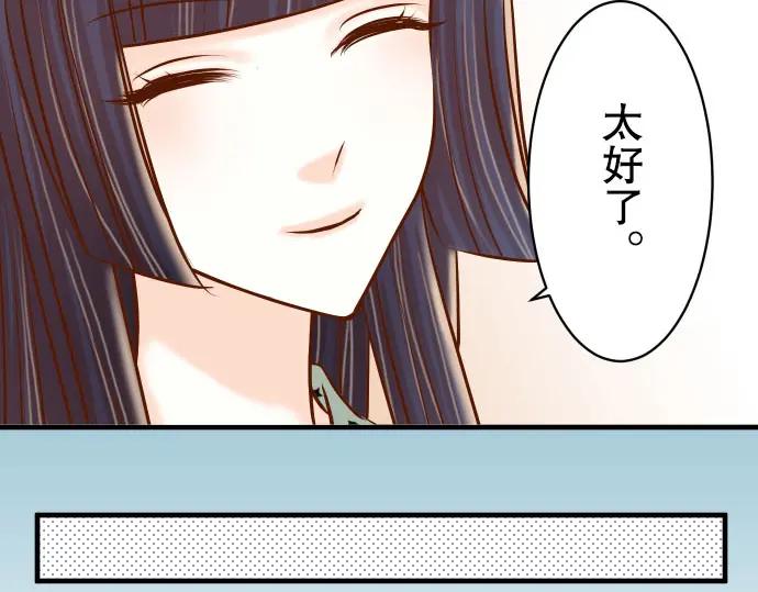 复仇要冷冷端上 - 第47话 建议 - 第90张图