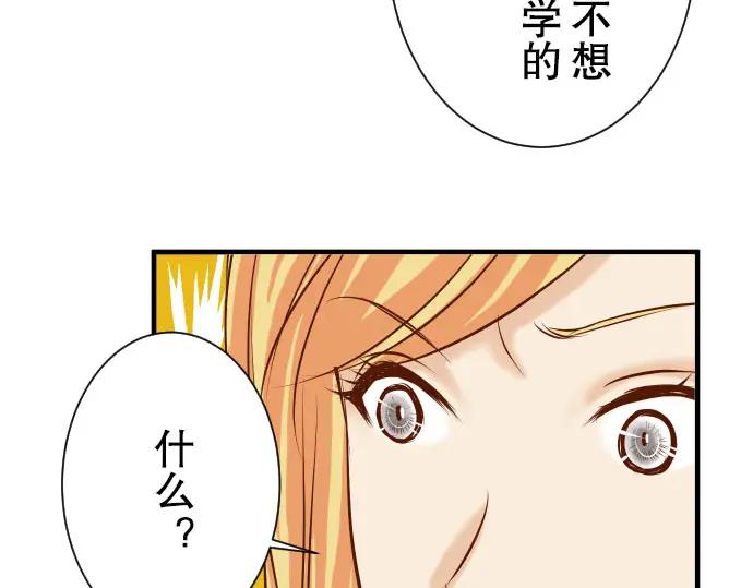 复仇要冷冷端上 - 第47话 建议 - 第56张图