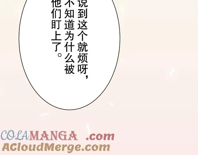 复仇要冷冷端上 - 第47话 建议 - 第37张图