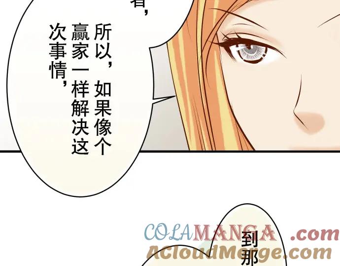 复仇要冷冷端上 - 第47话 建议 - 第88张图