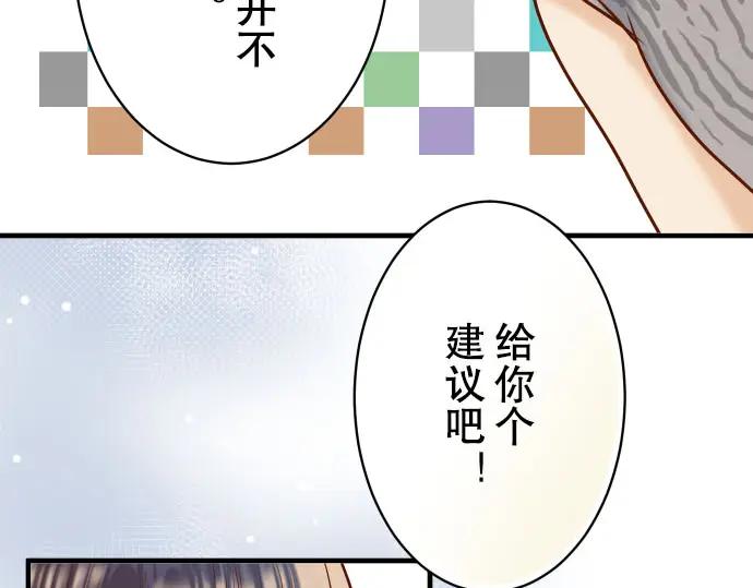 复仇要冷冷端上 - 第47话 建议 - 第77张图