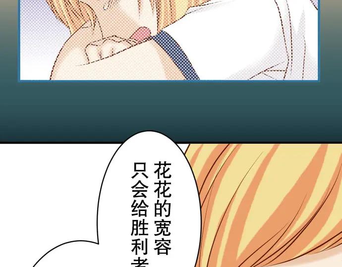 复仇要冷冷端上 - 第47话 建议 - 第87张图