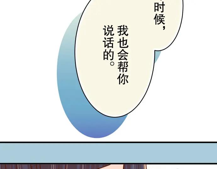 复仇要冷冷端上 - 第47话 建议 - 第89张图