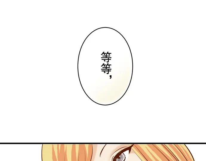 复仇要冷冷端上 - 第47话 建议 - 第75张图