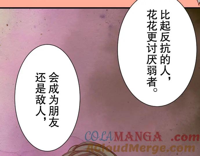 复仇要冷冷端上 - 第47话 建议 - 第52张图