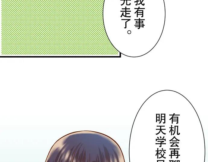 复仇要冷冷端上 - 第47话 建议 - 第71张图