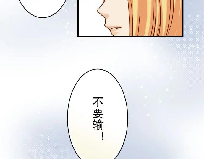 复仇要冷冷端上 - 第47话 建议 - 第81张图