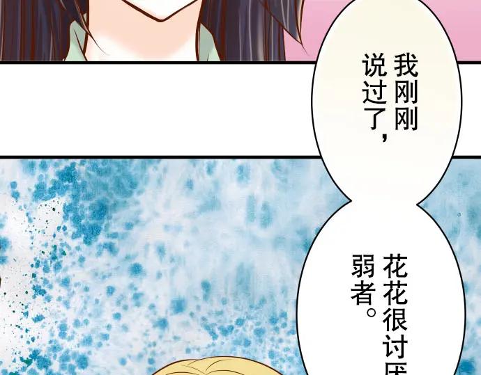 复仇要冷冷端上 - 第47话 建议 - 第83张图