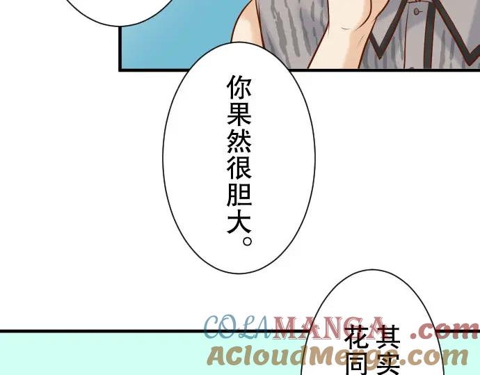 复仇要冷冷端上 - 第47话 建议 - 第61张图