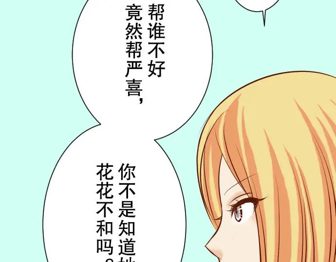 复仇要冷冷端上 - 第47话 建议 - 第47张图