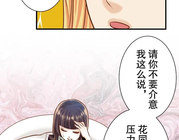 复仇要冷冷端上 - 第47话 建议 - 第57张图