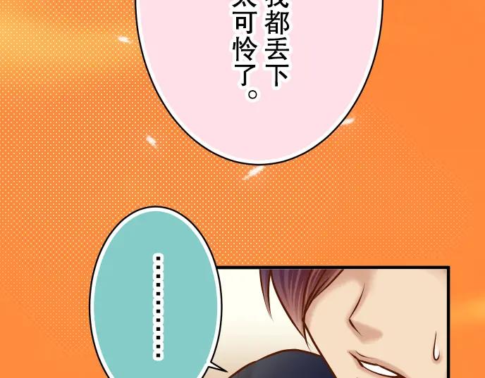 复仇要冷冷端上 - 第47话 建议 - 第12张图