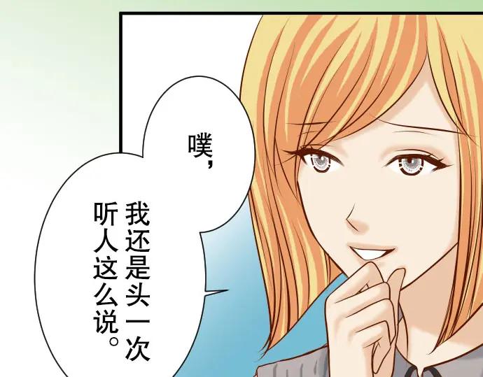 复仇要冷冷端上 - 第47话 建议 - 第60张图