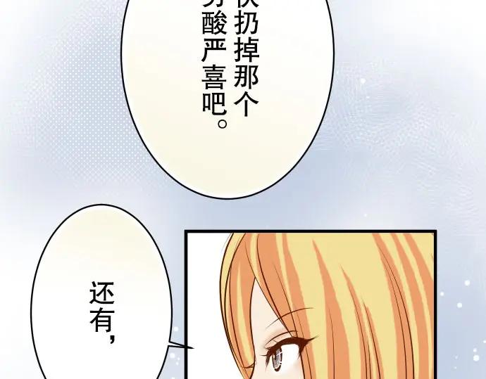 复仇要冷冷端上 - 第47话 建议 - 第80张图