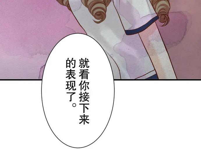 复仇要冷冷端上 - 第47话 建议 - 第54张图