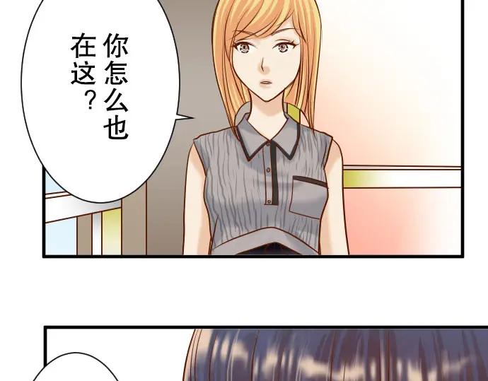 复仇要冷冷端上 - 第47话 建议 - 第32张图