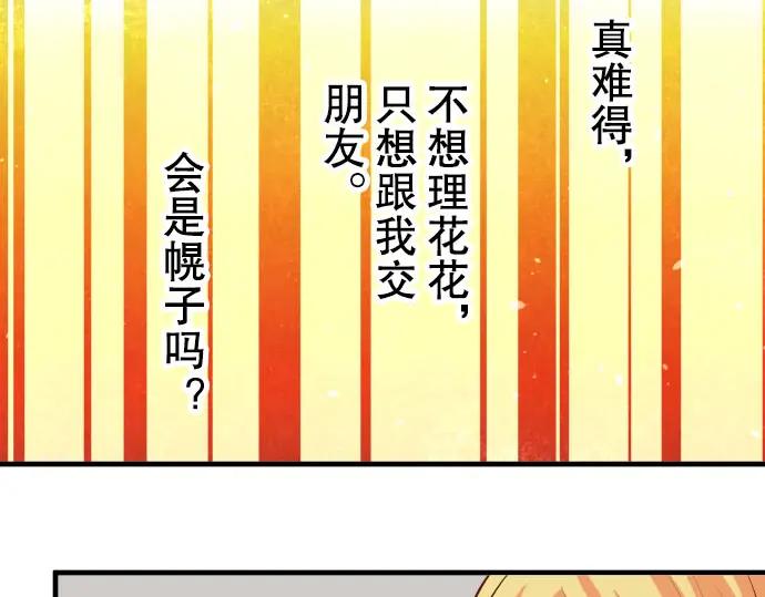 复仇要冷冷端上 - 第47话 建议 - 第92张图