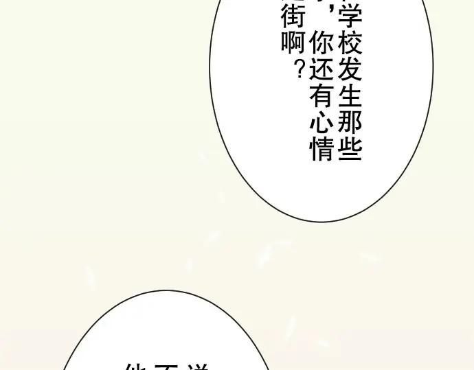 复仇要冷冷端上 - 第47话 建议 - 第36张图