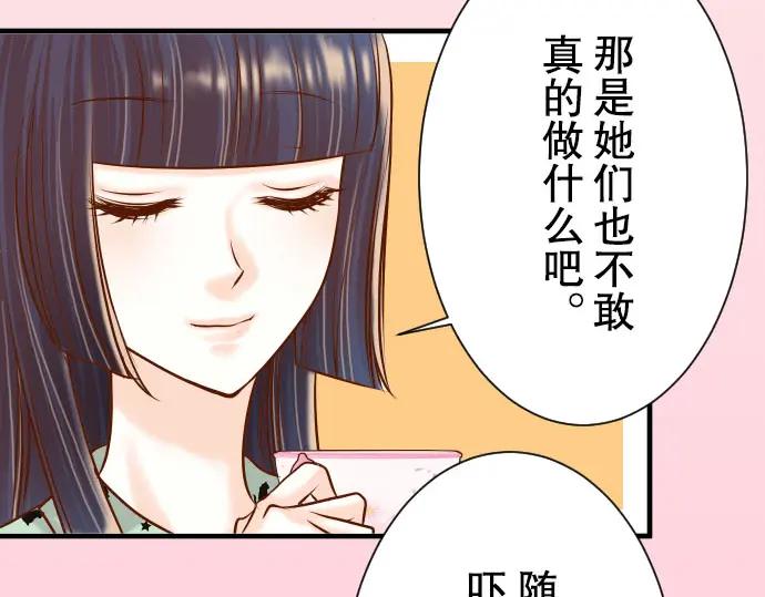 复仇要冷冷端上 - 第47话 建议 - 第39张图