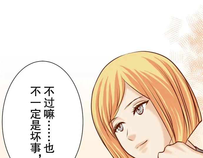 复仇要冷冷端上 - 第47话 建议 - 第50张图