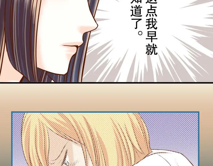 复仇要冷冷端上 - 第47话 建议 - 第86张图