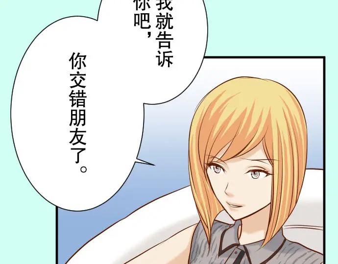 复仇要冷冷端上 - 第47话 建议 - 第44张图