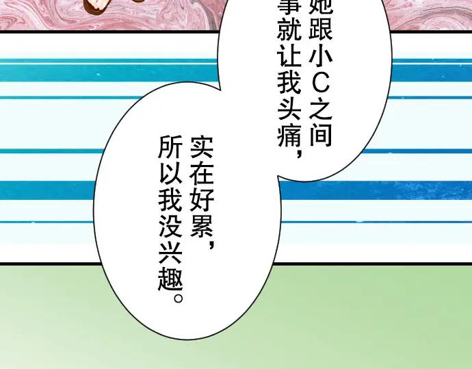 复仇要冷冷端上 - 第47话 建议 - 第59张图