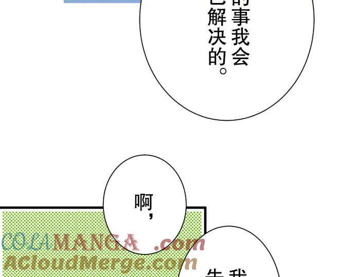 复仇要冷冷端上 - 第47话 建议 - 第70张图