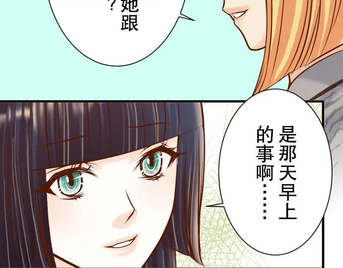 复仇要冷冷端上 - 第47话 建议 - 第48张图