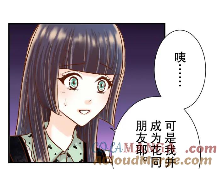 复仇要冷冷端上 - 第47话 建议 - 第55张图