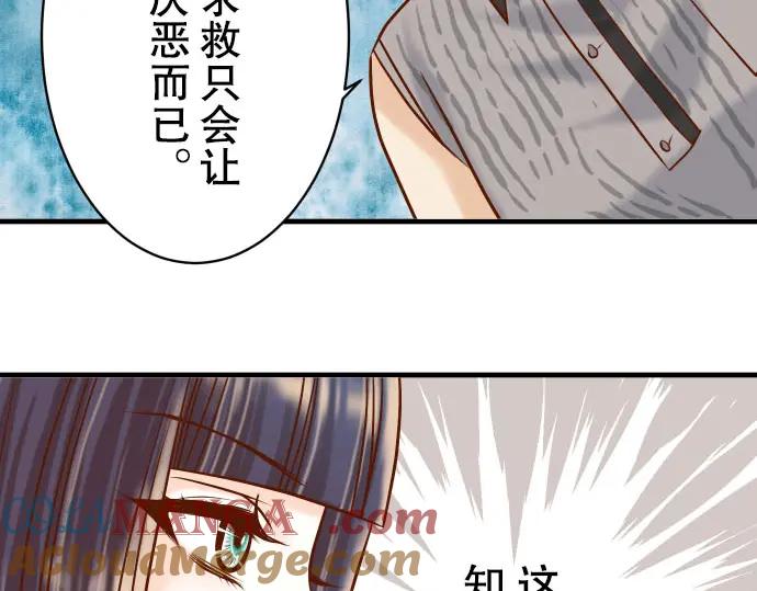 复仇要冷冷端上 - 第47话 建议 - 第85张图