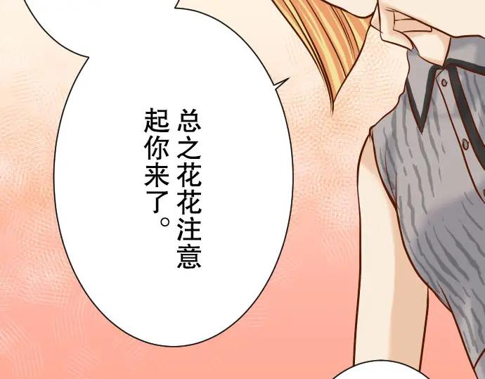 复仇要冷冷端上 - 第47话 建议 - 第51张图