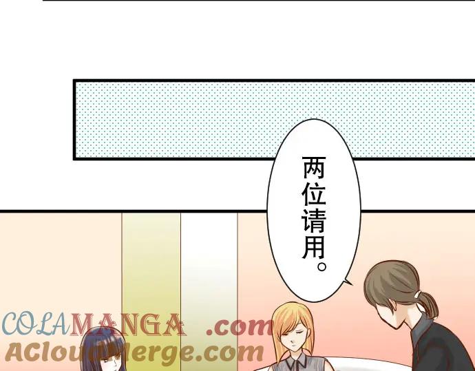 复仇要冷冷端上 - 第47话 建议 - 第34张图
