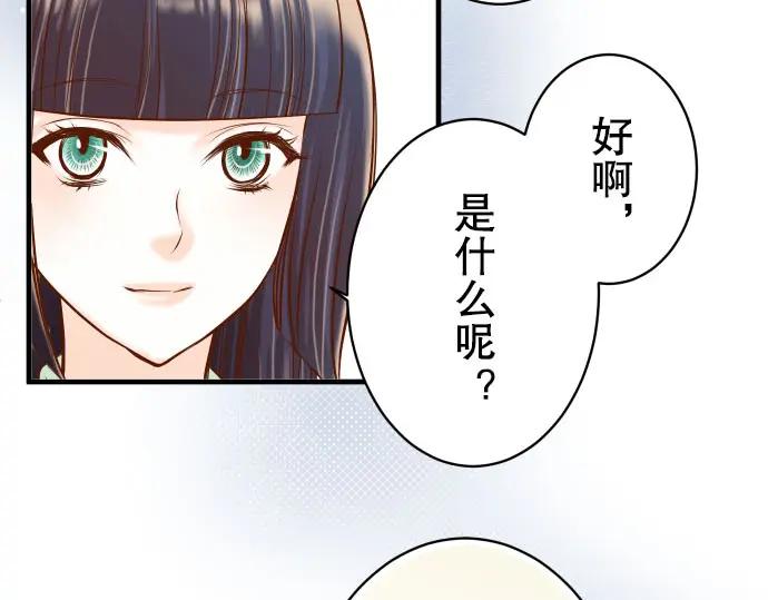 复仇要冷冷端上 - 第47话 建议 - 第78张图