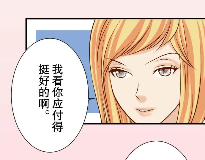 复仇要冷冷端上 - 第47话 建议 - 第38张图