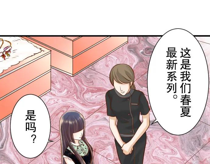 复仇要冷冷端上 - 第47话 建议 - 第29张图