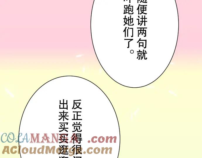 复仇要冷冷端上 - 第47话 建议 - 第40张图