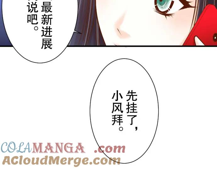 复仇要冷冷端上 - 第47话 建议 - 第28张图