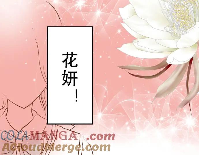 复仇要冷冷端上 - 第3话 Intro - 第49张图