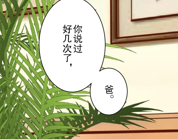 复仇要冷冷端上 - 第48话 以为 - 第22张图