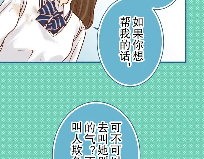 复仇要冷冷端上 - 第48话 以为 - 第89张图