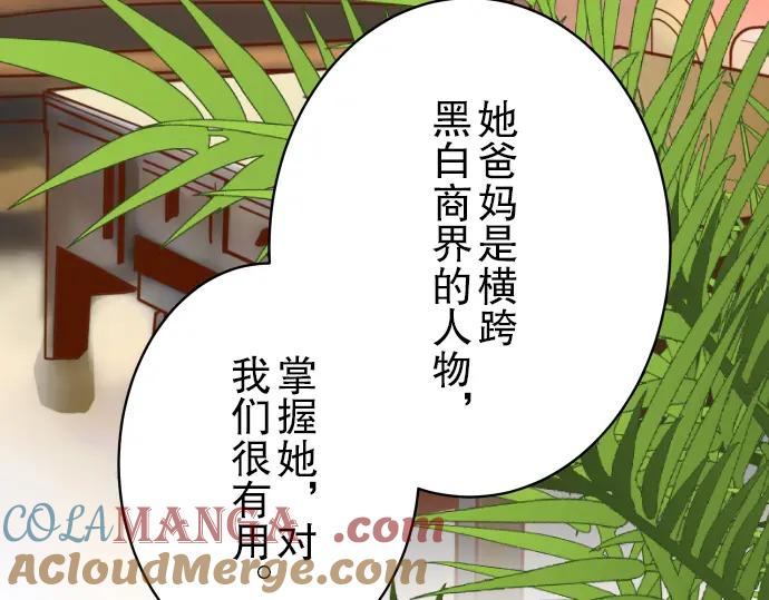 复仇要冷冷端上 - 第48话 以为 - 第20张图