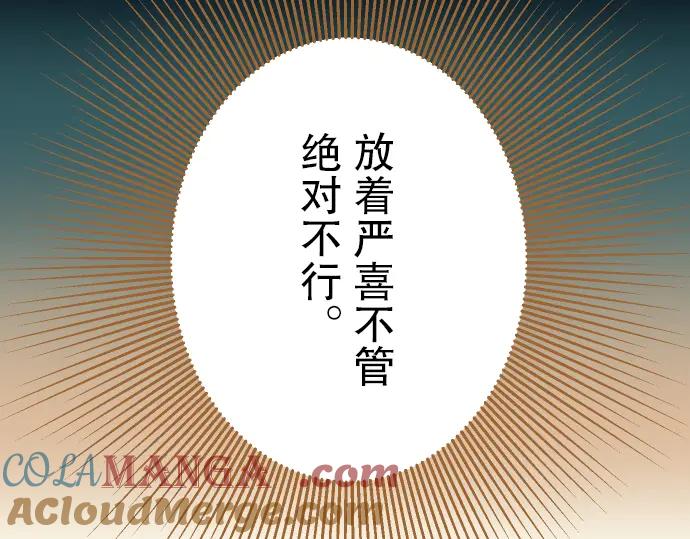 复仇要冷冷端上 - 第48话 以为 - 第12张图