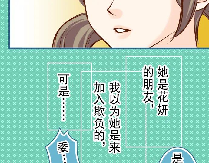 复仇要冷冷端上 - 第48话 以为 - 第65张图