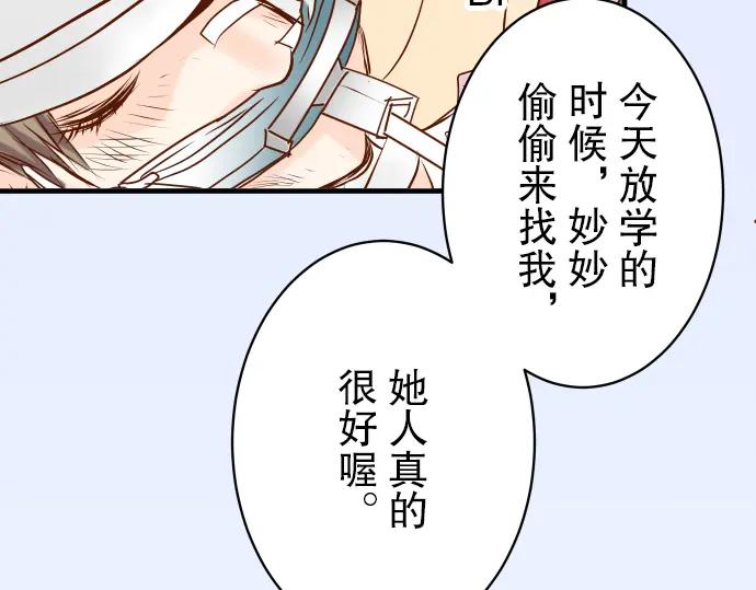 复仇要冷冷端上 - 第48话 以为 - 第34张图