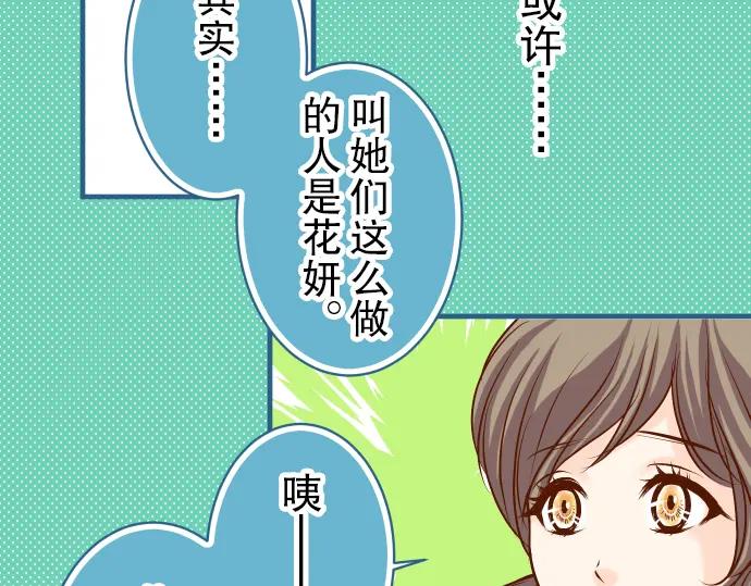 复仇要冷冷端上 - 第48话 以为 - 第87张图