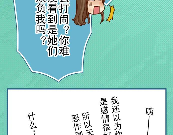 复仇要冷冷端上 - 第48话 以为 - 第83张图