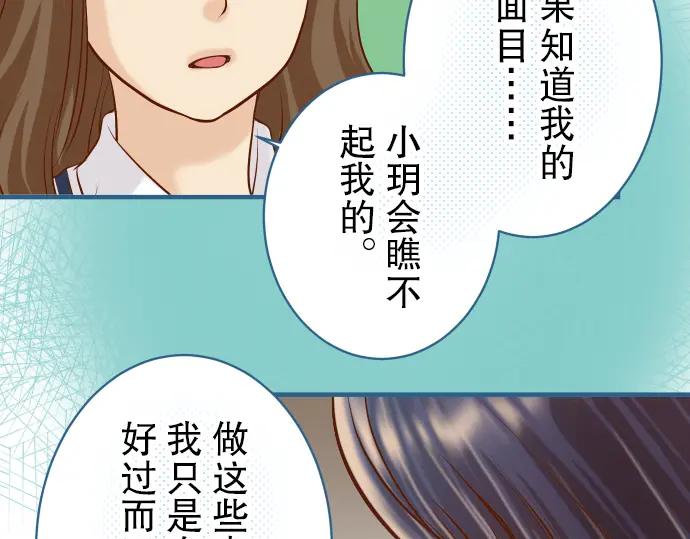 复仇要冷冷端上 - 第48话 以为 - 第43张图